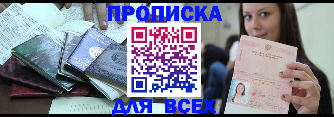 временная регистрация купить в Тулуне