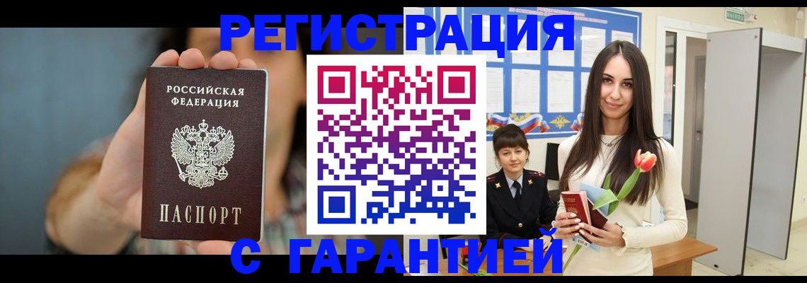 временная регистрация гарантия в Тулуне