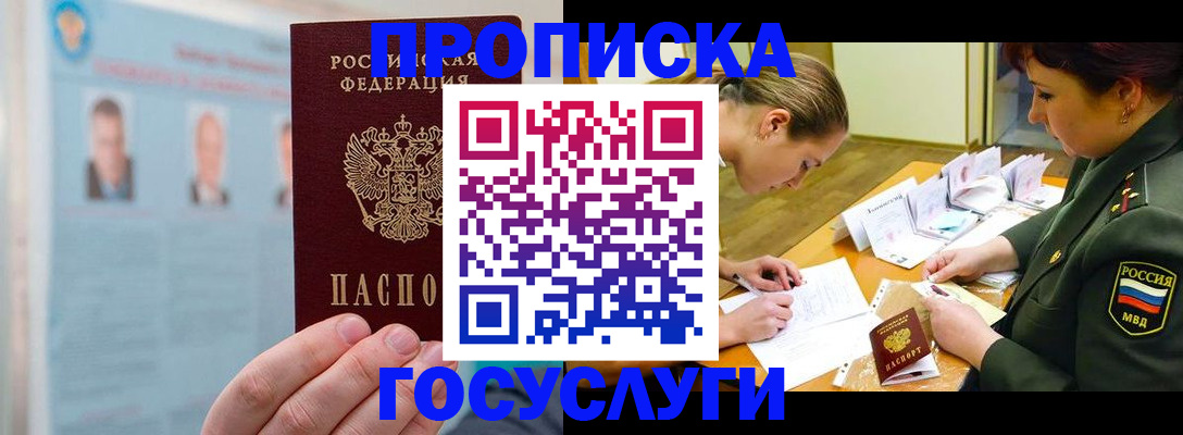 временная регистрация в Тулуне