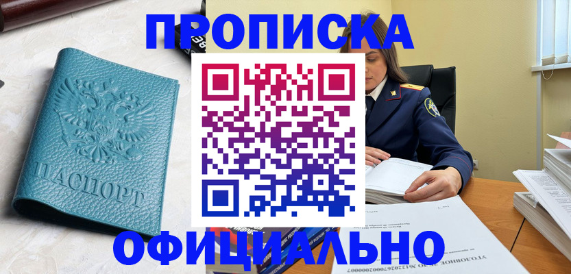 прописка от собственника в Тулуне