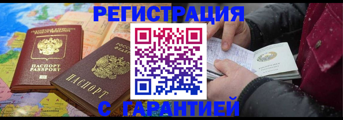 прописка штамп в Тулуне